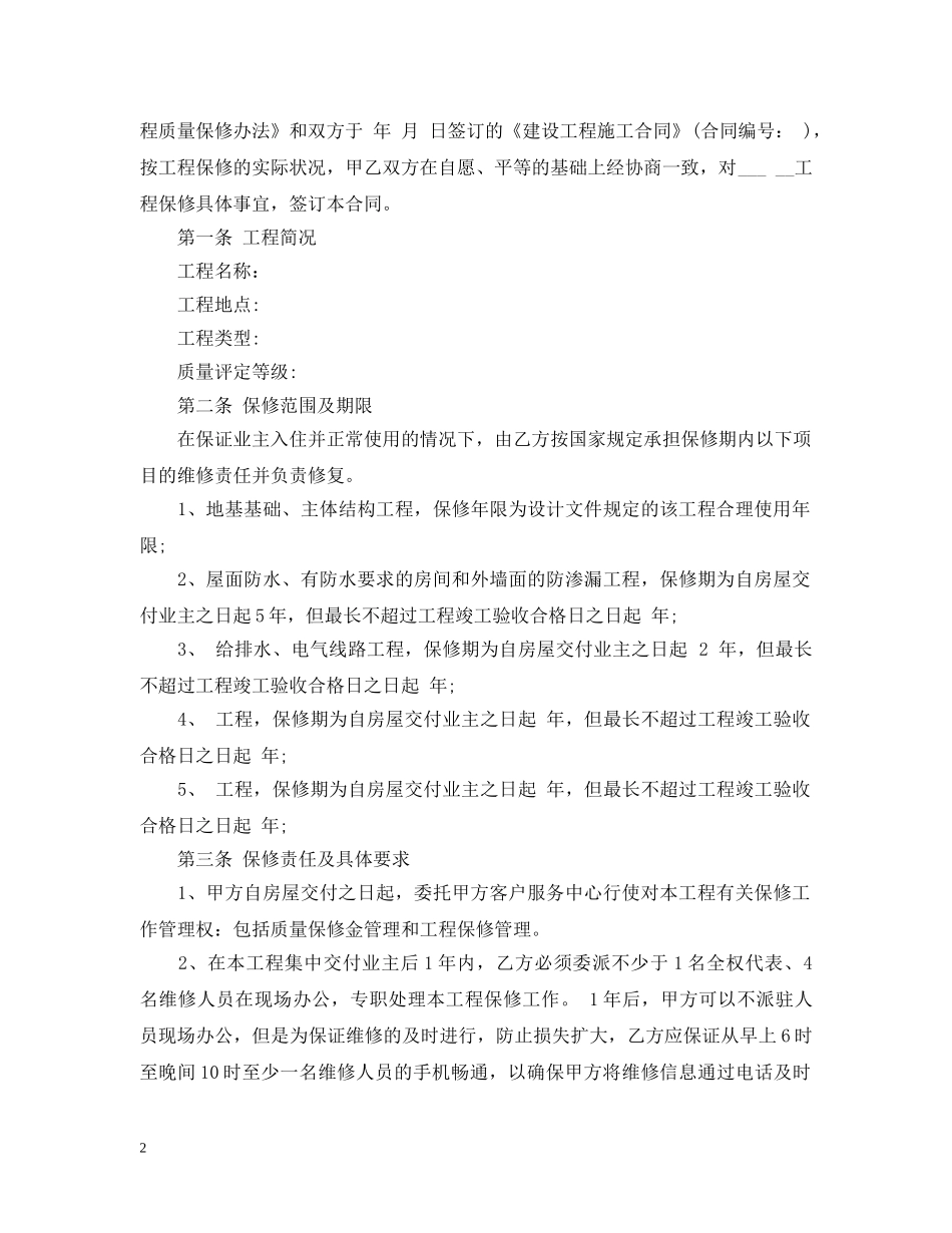 建房安全质量合同 _第2页