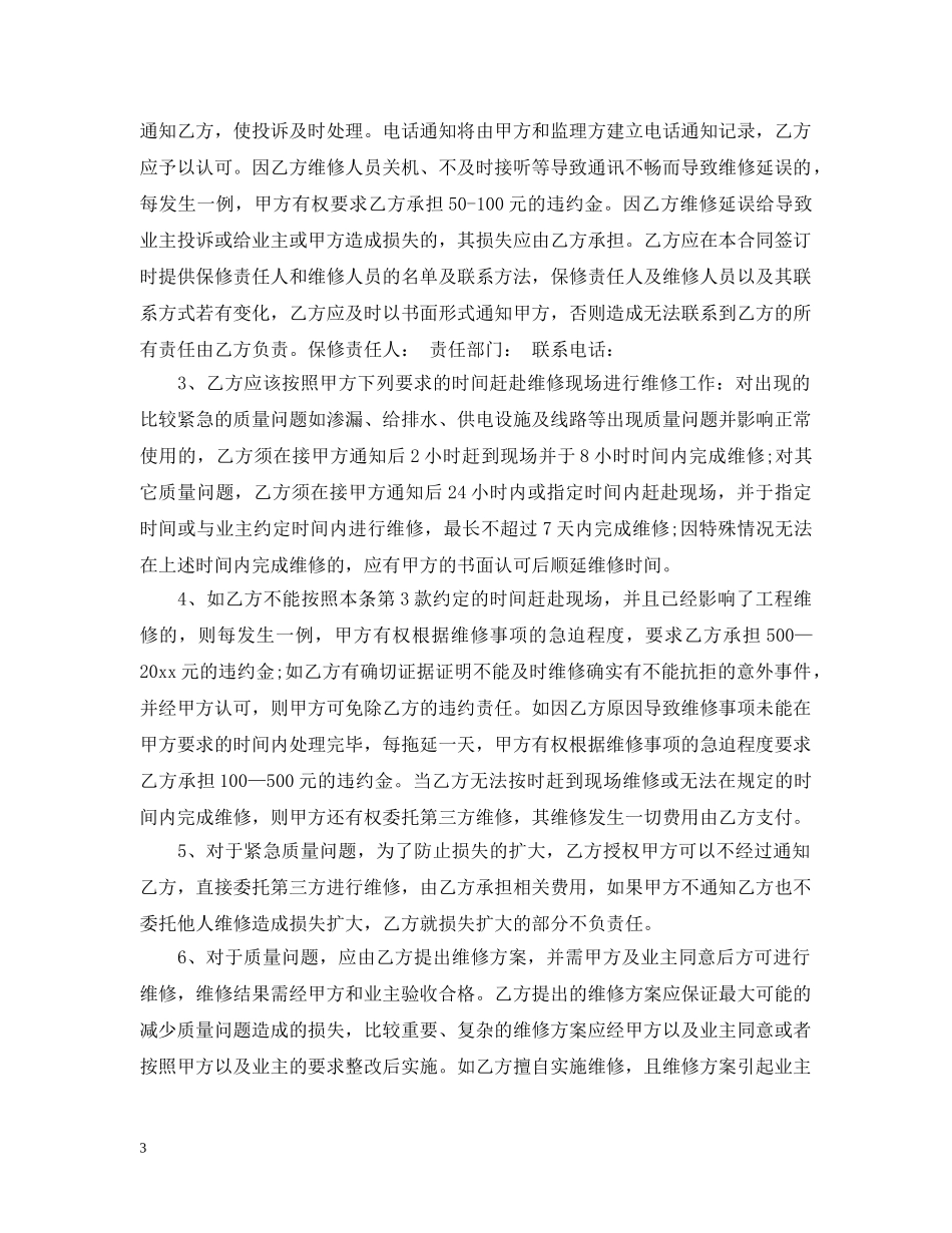 建房安全质量合同 _第3页