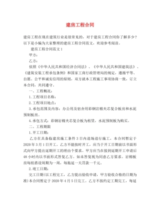 建房工程合同 
