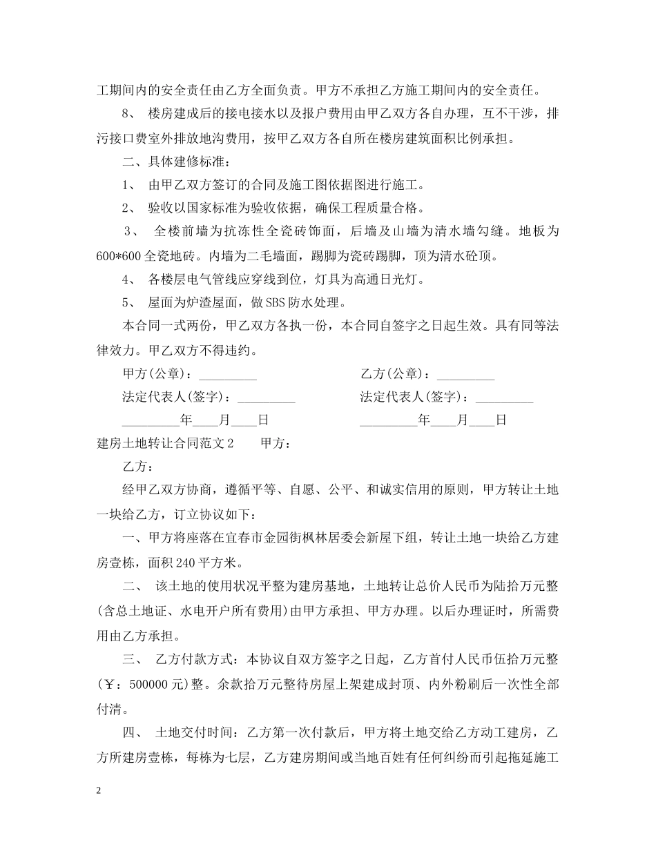 建房土地转让合同范本 _第2页