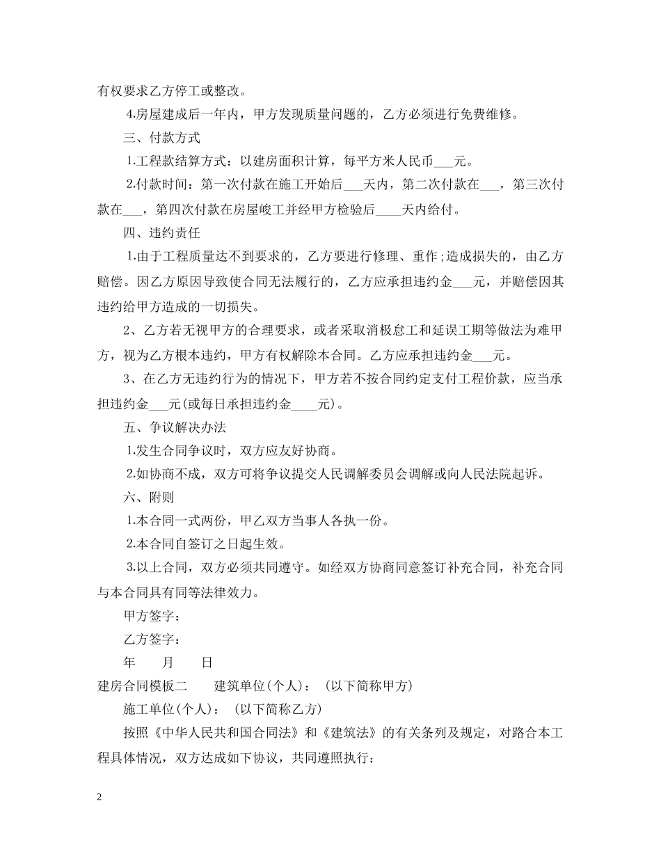 建房合同模板4篇 _第2页