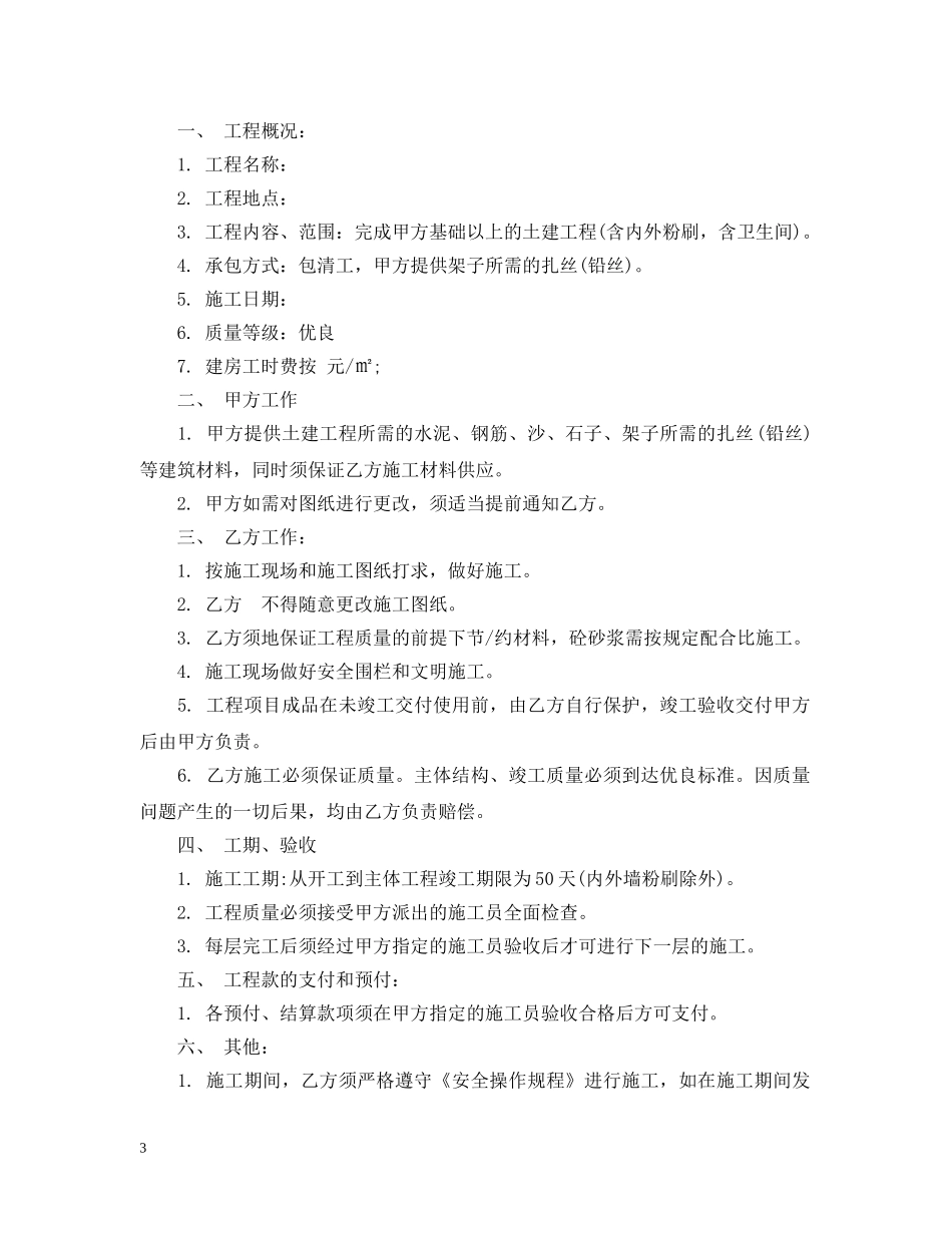 建房合同模板4篇 _第3页