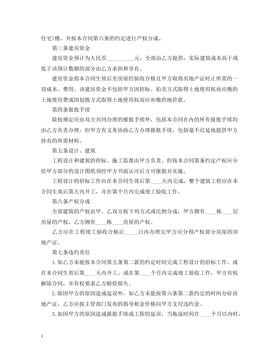 建房合同范本4篇 _第2页