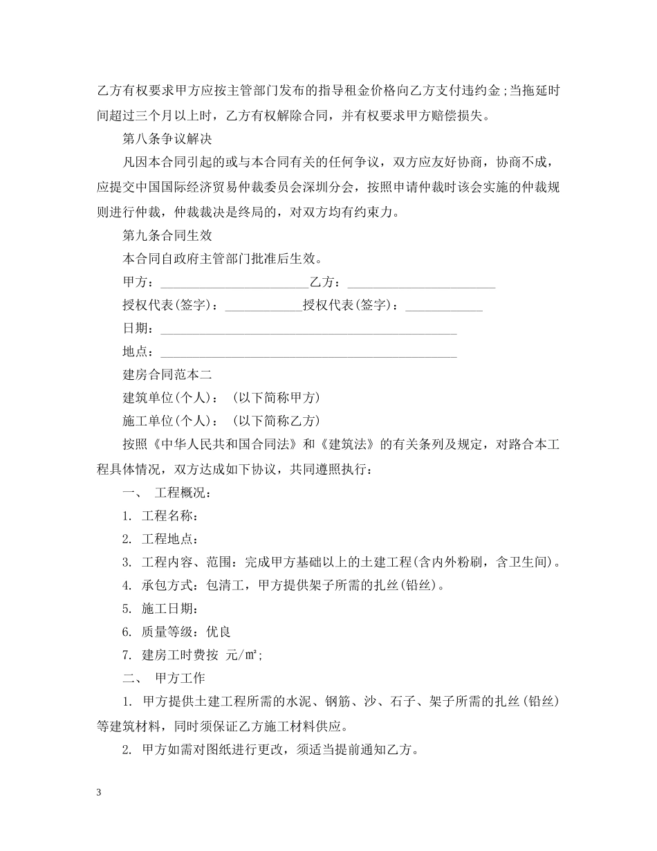 建房合同范本4篇 _第3页