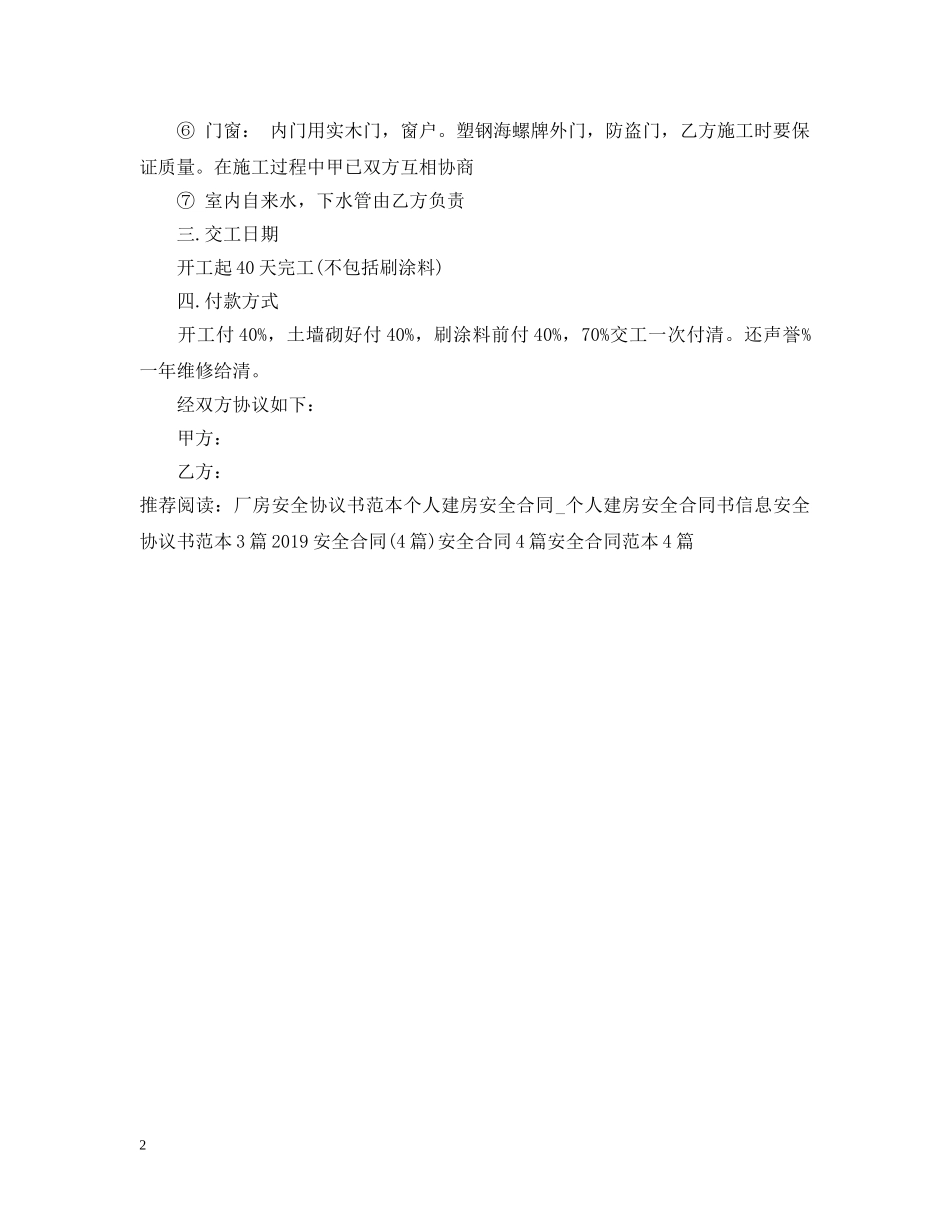 建房安全合同模板 _第2页