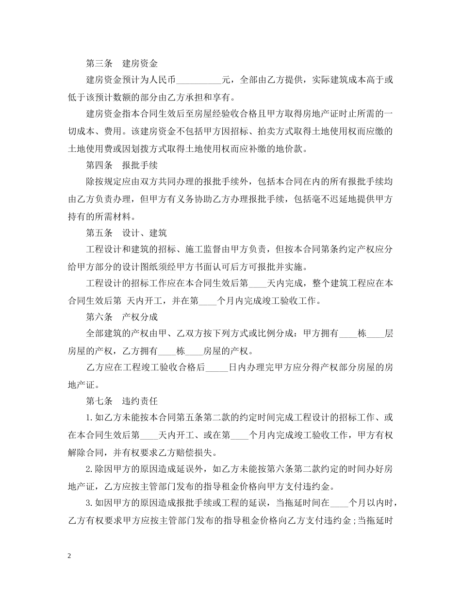 建房合作合同范本3篇 _第2页