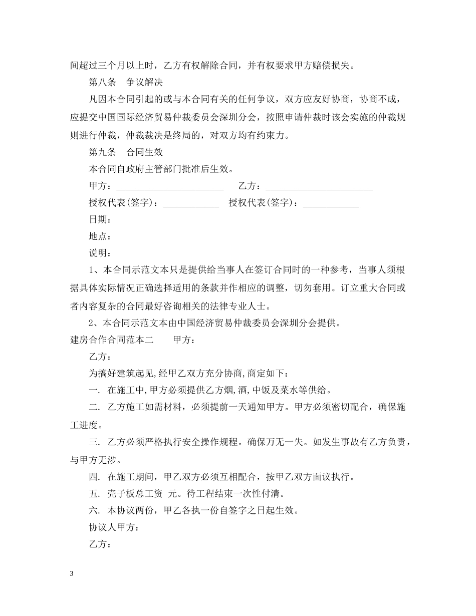 建房合作合同范本3篇 _第3页