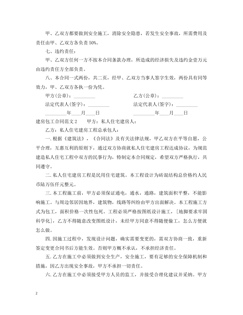 建房包工合同 _第2页