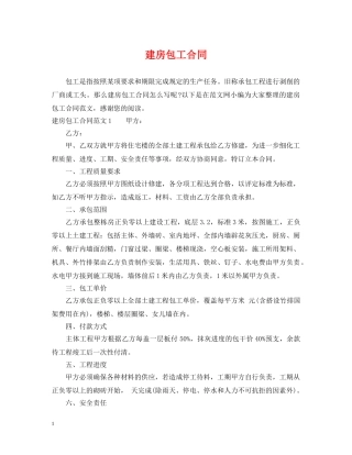 建房包工合同 