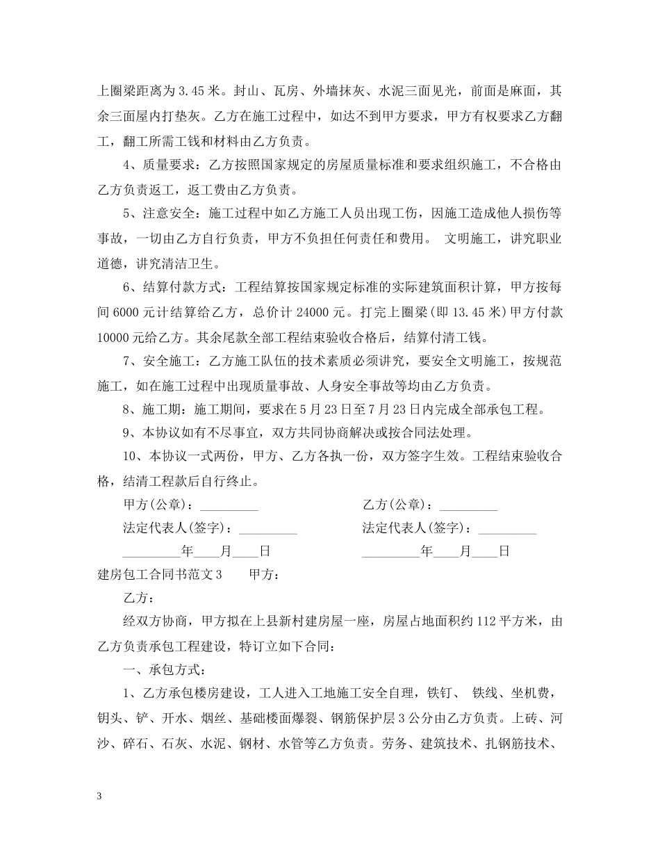 建房包工合同书 _第3页