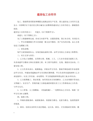 建房包工合同书 