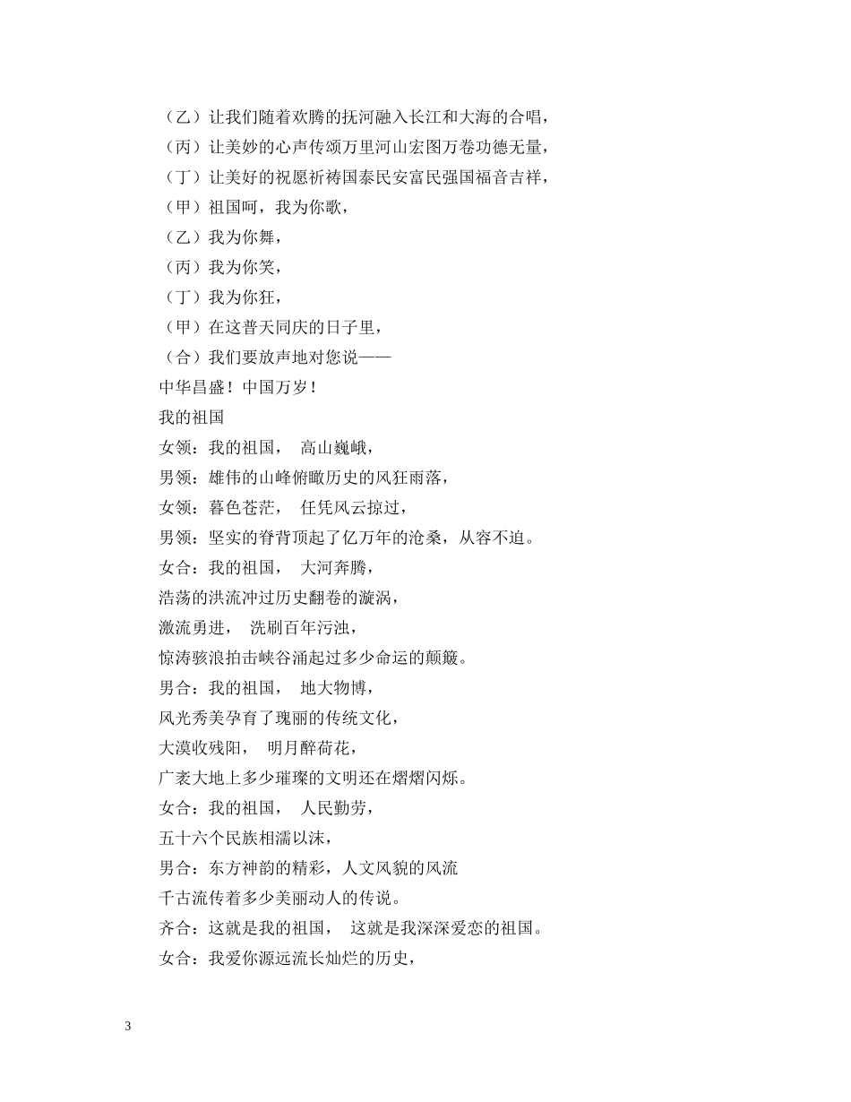 建少先队60周年诗歌5首 _第3页