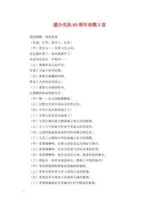 建少先队60周年诗歌5首 