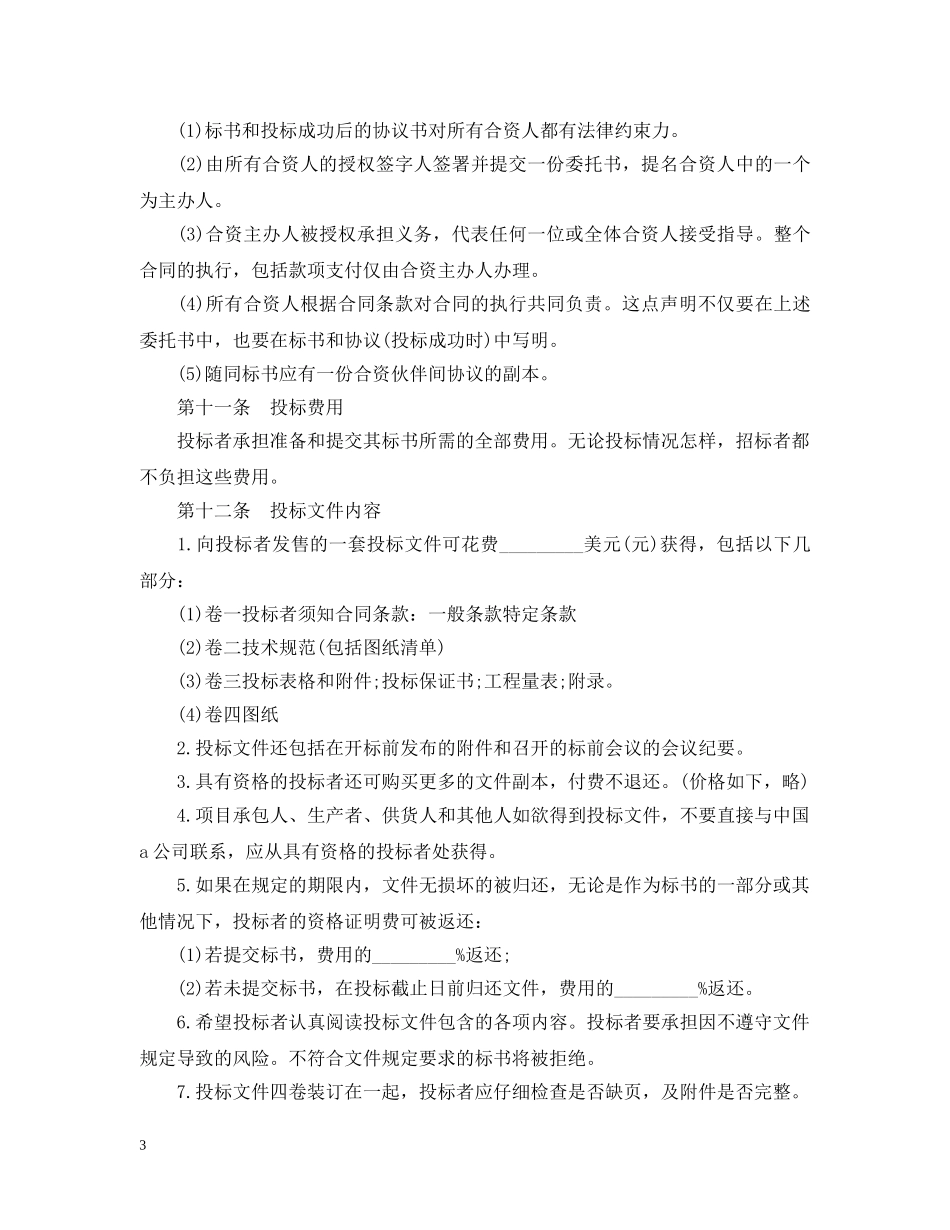 建安工程招标书范本3篇 _第3页