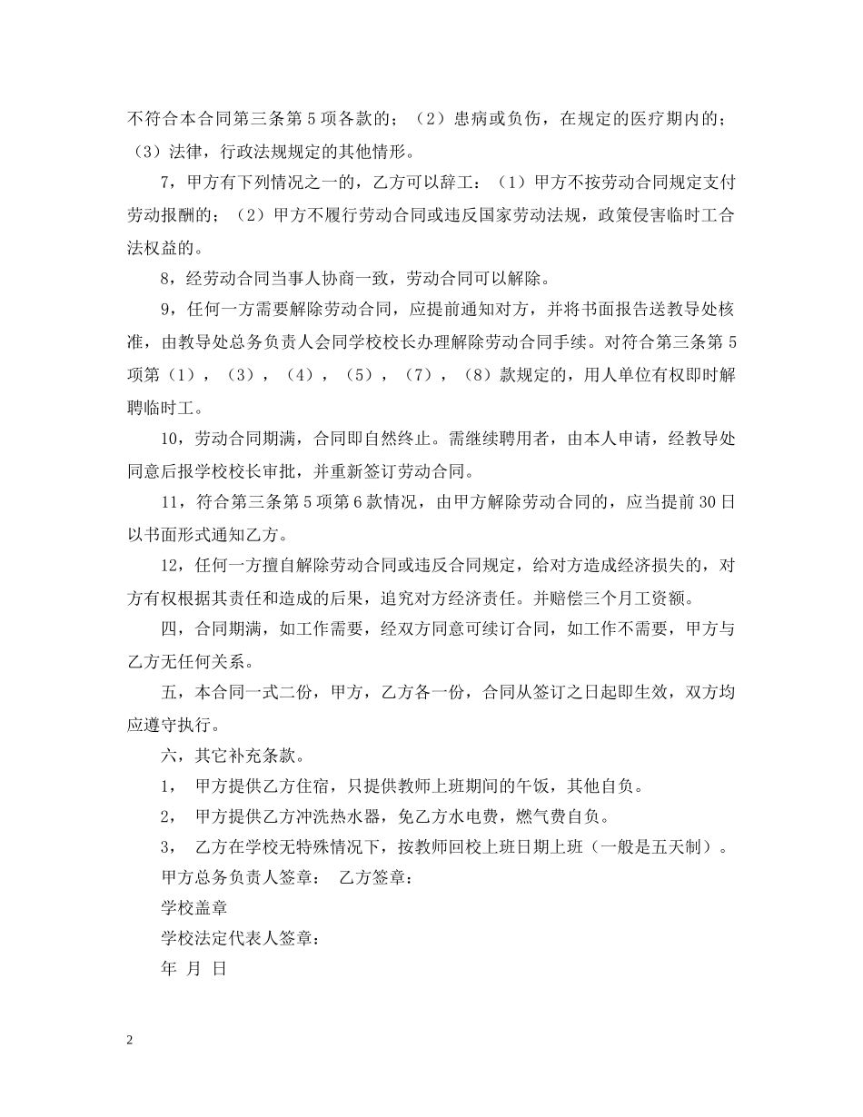 建安小学厨师劳动合同书 _第2页