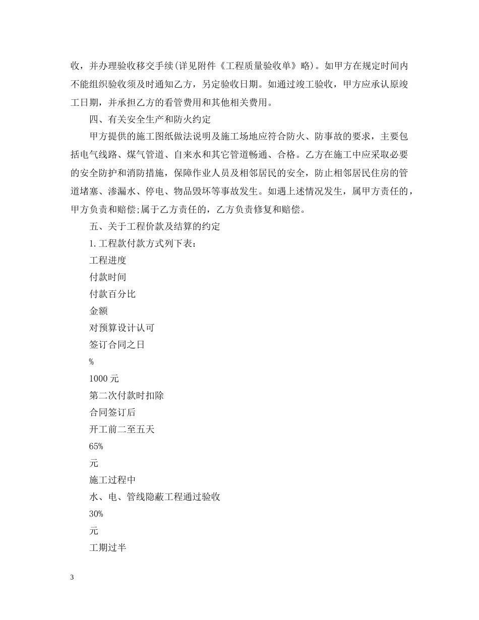 建委装修合同范本 _第3页