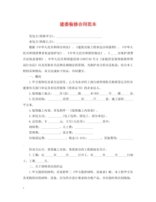 建委装修合同范本 