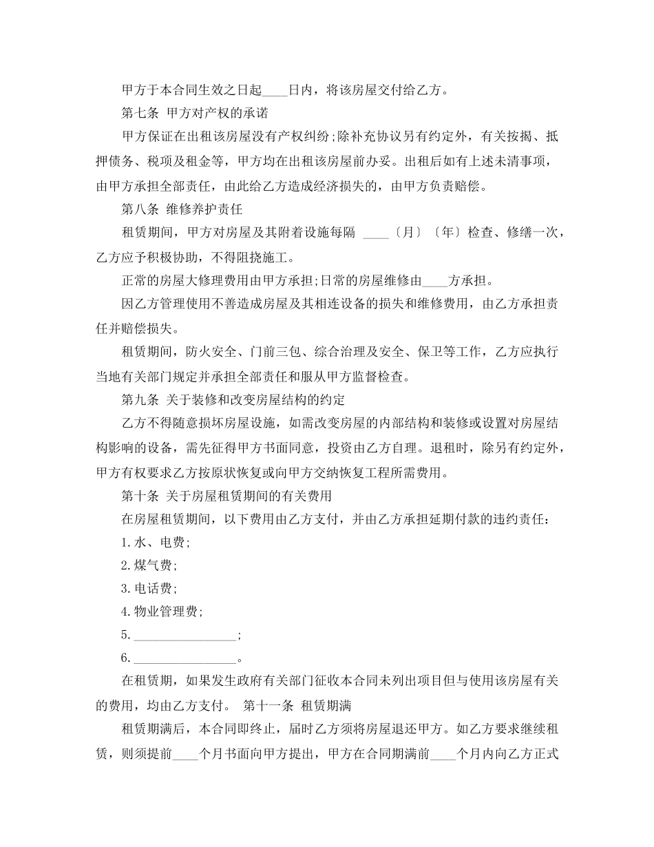 建委房屋租赁的合同范本 _第2页