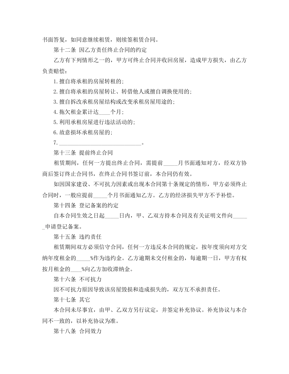 建委房屋租赁的合同范本 _第3页