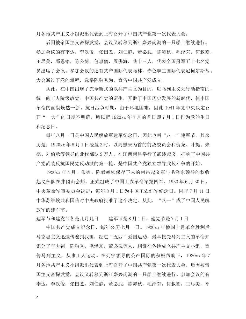 建军节和建党节有什么区别 _第2页