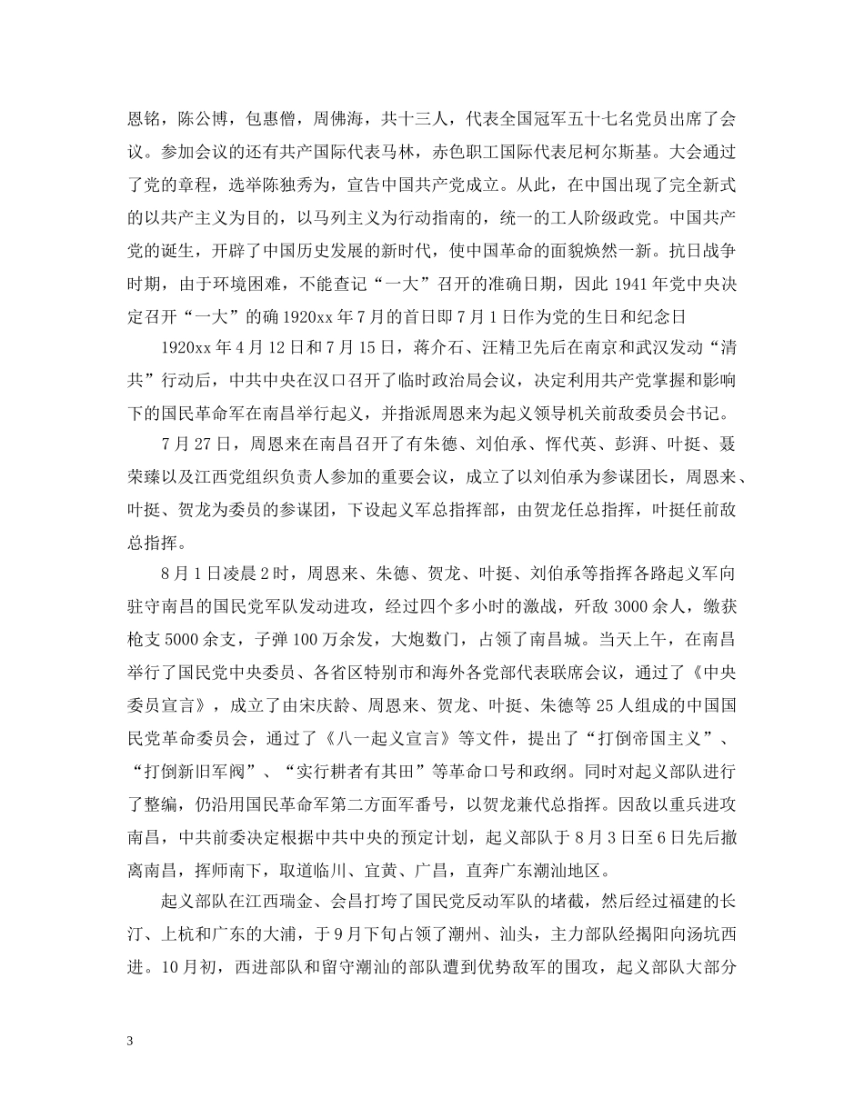 建军节和建党节有什么区别 _第3页