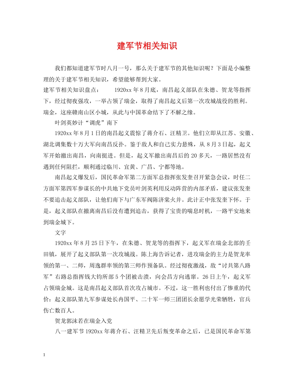 建军节相关知识 _第1页