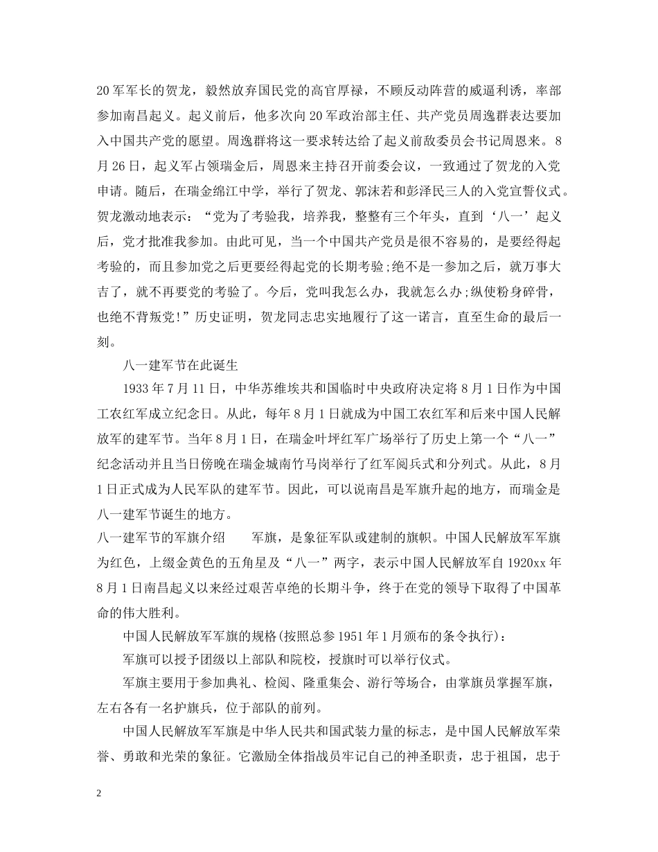 建军节相关知识 _第2页