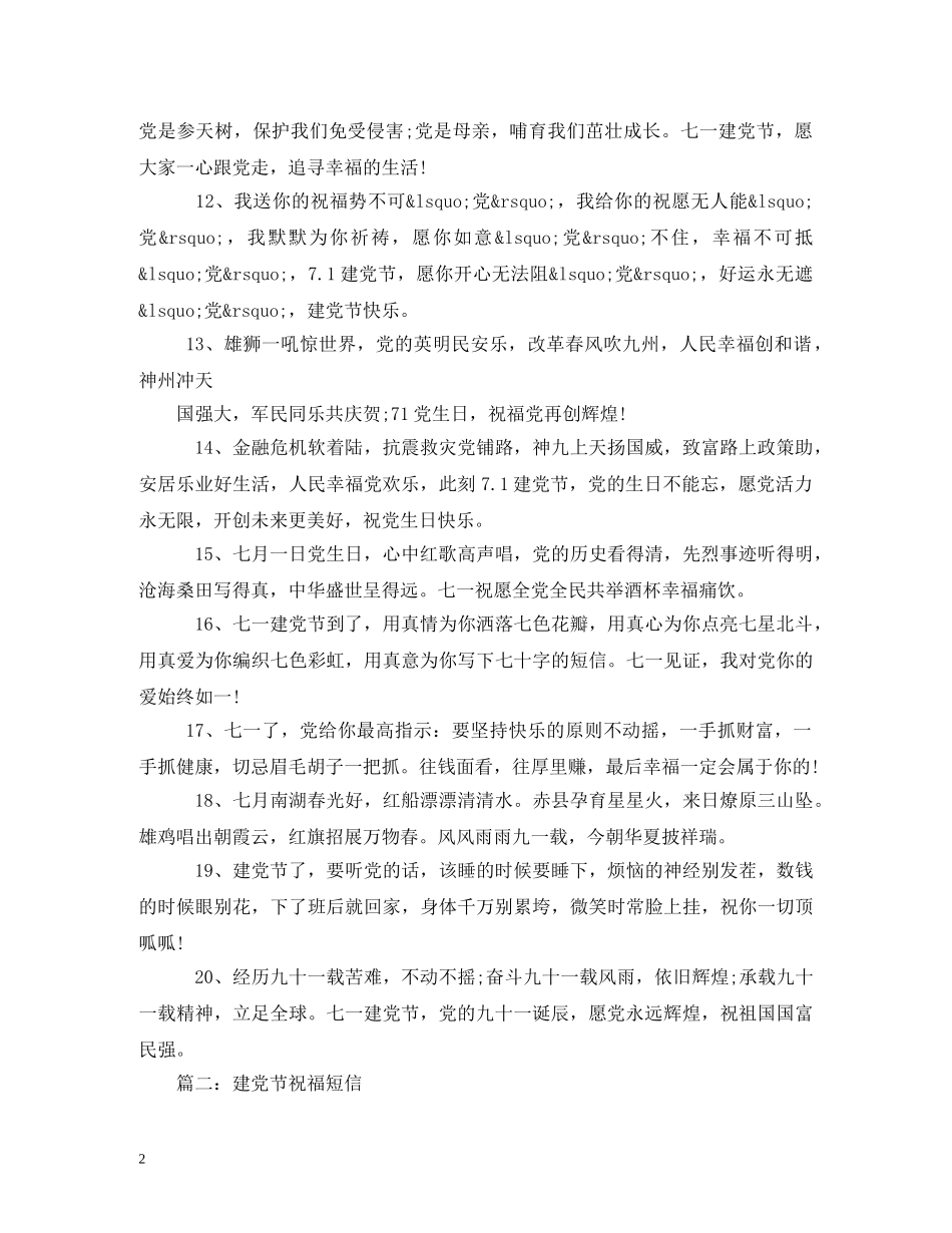 建党节短信 _第2页