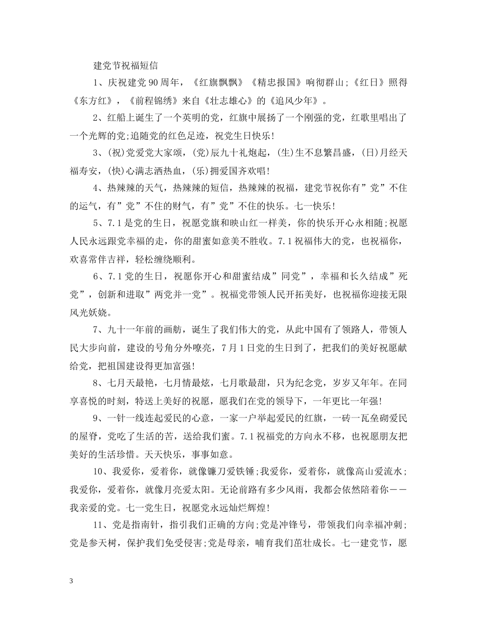 建党节短信 _第3页