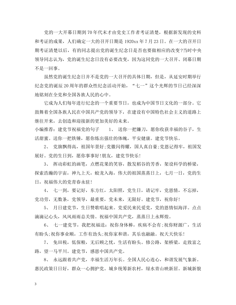 建党节什么时候 _第3页