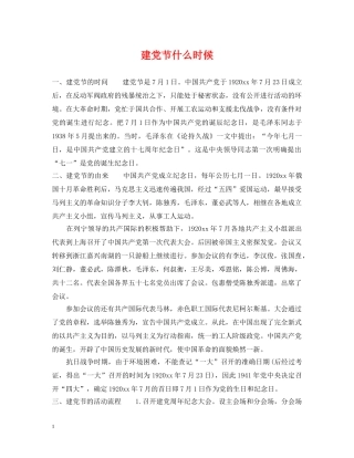 建党节什么时候 