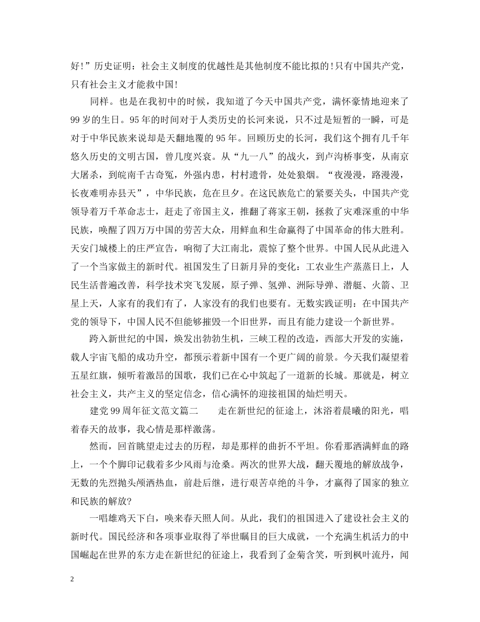 建党99周年征文范文 _第2页