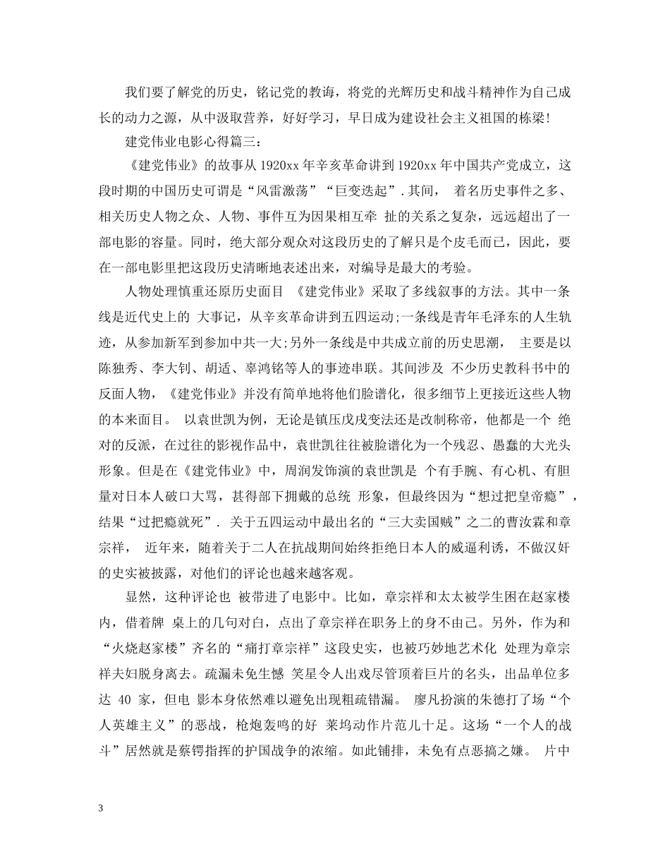 建党伟业电影心得3篇 _第3页