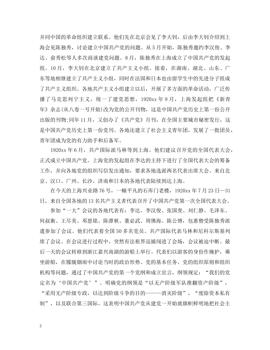 建党日是几月几日星期几 _第2页