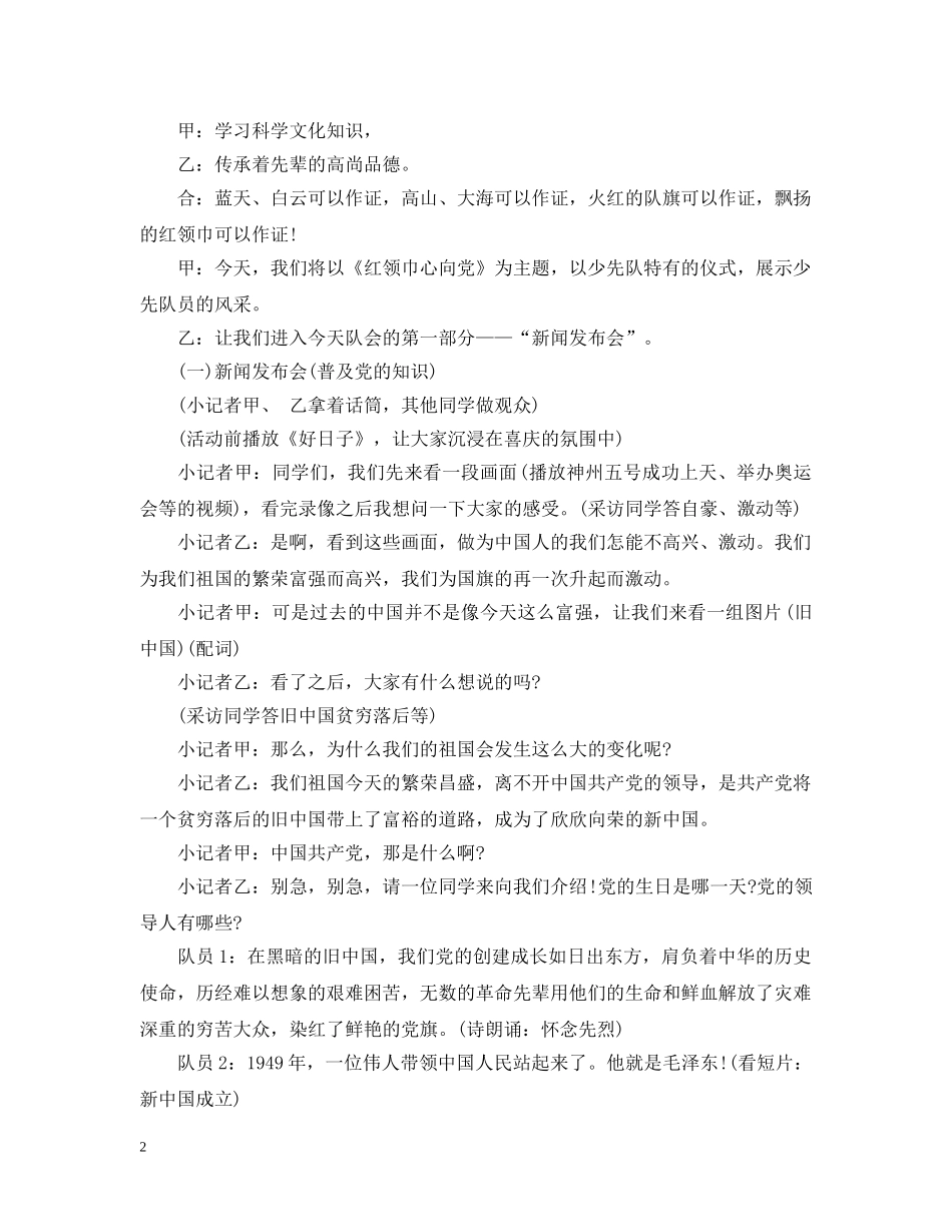 建党95周年主题班会教案 _第2页