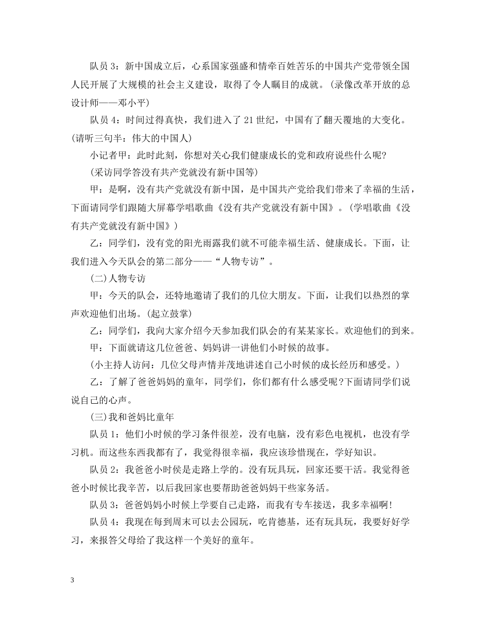 建党95周年主题班会教案 _第3页