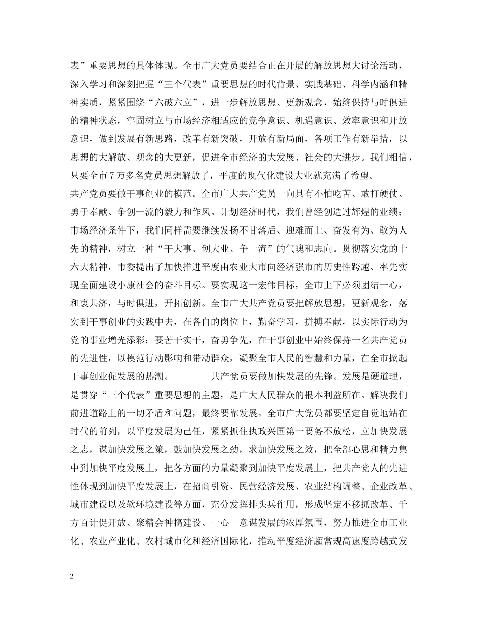 建党83周年致辞 _第2页