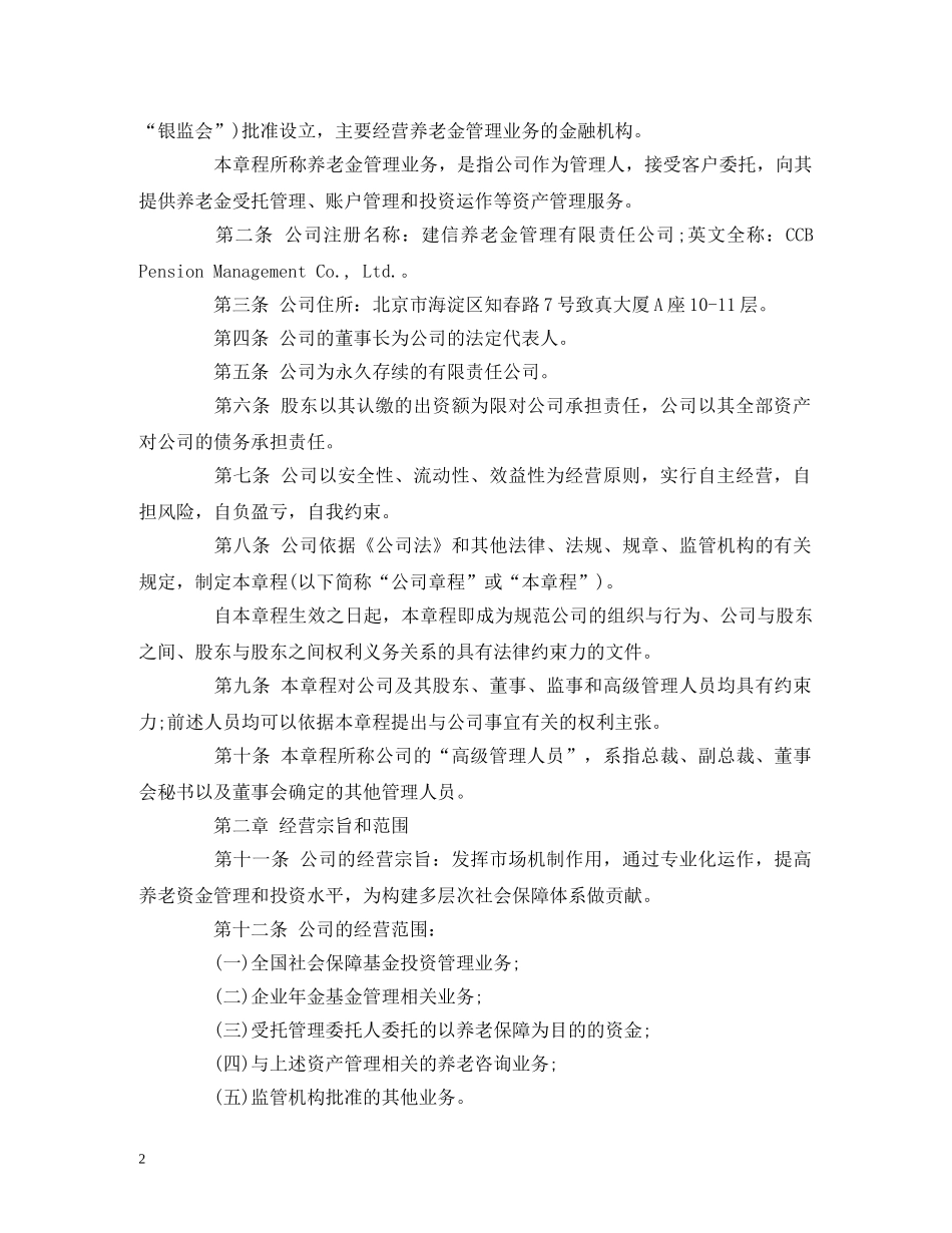 建信养老金管理有限责任公司 _第2页