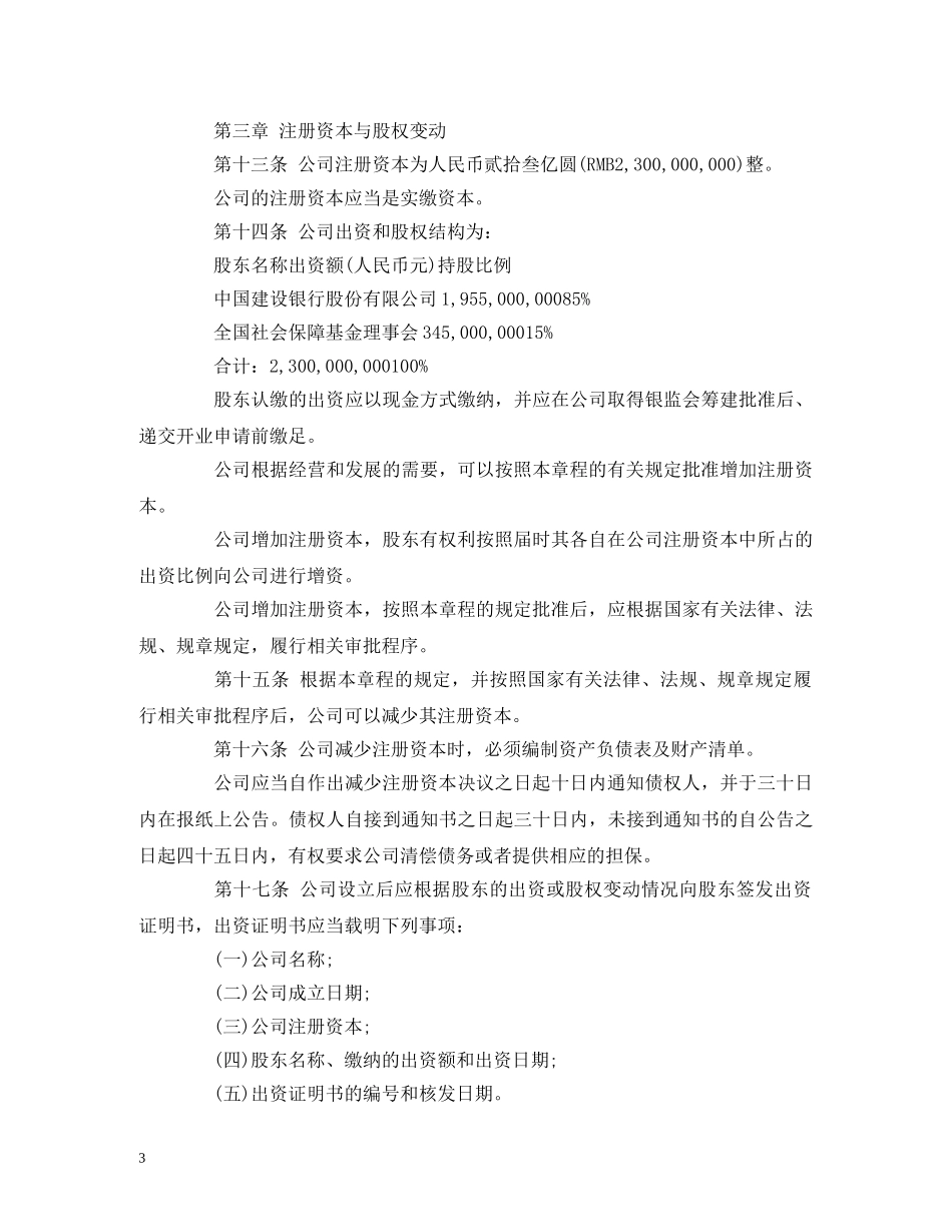 建信养老金管理有限责任公司 _第3页