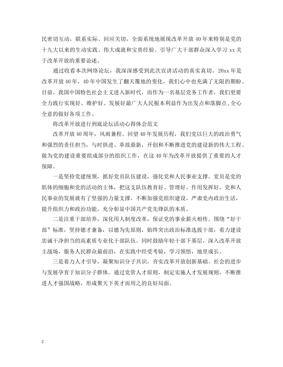 将改革开放进行到底论坛活动心得 _第2页