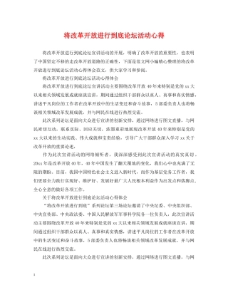 将改革开放进行到底论坛活动心得 