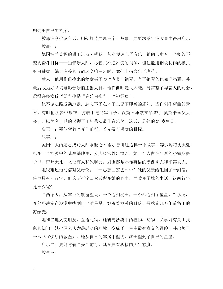 将压力转化为动力励志主题班会教案2 _第2页
