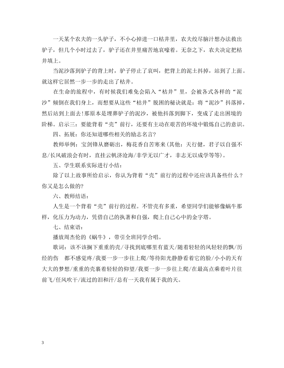 将压力转化为动力励志主题班会教案2 _第3页