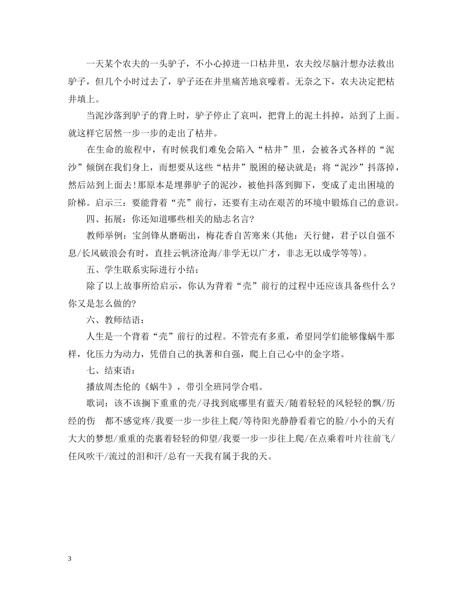 将压力转化为动力励志主题班会教案 _第3页