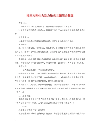 将压力转化为动力励志主题班会教案 