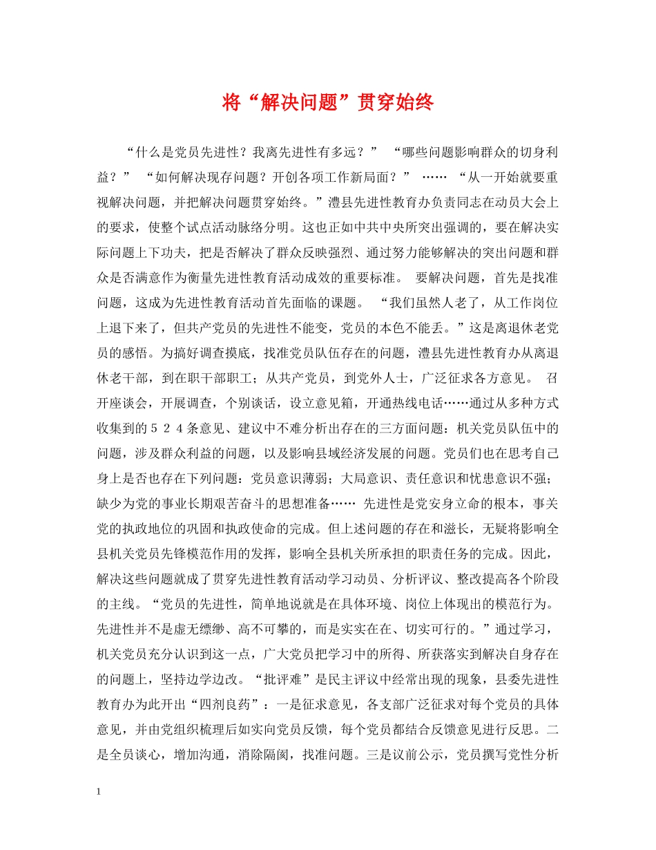 将“解决问题”贯穿始终 _第1页