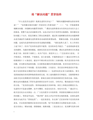 将“解决问题”贯穿始终 