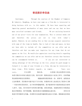 寄送报价单信函 