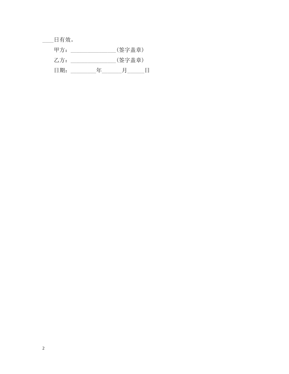 寄存档案合同范本 _第2页