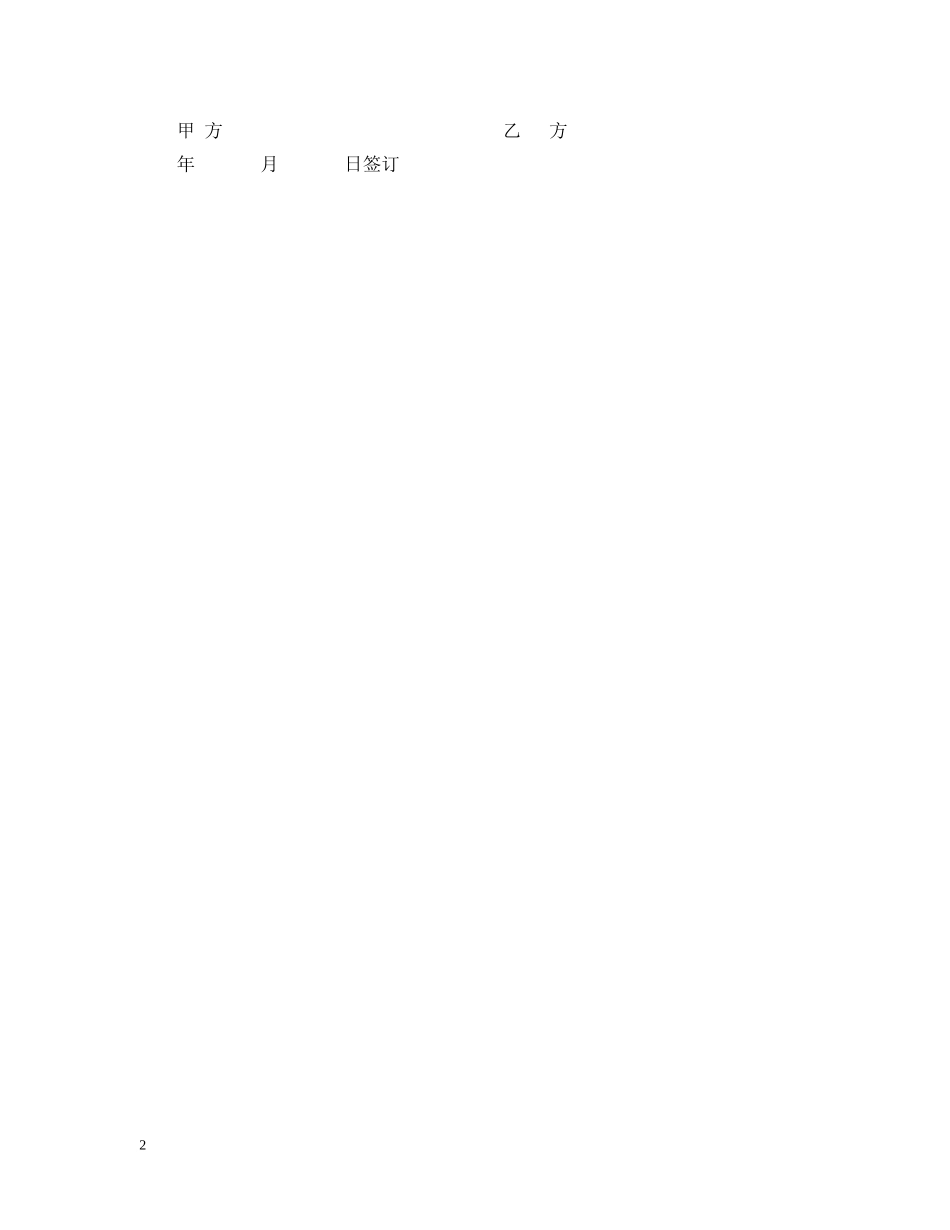 寄存档案合同 _第2页